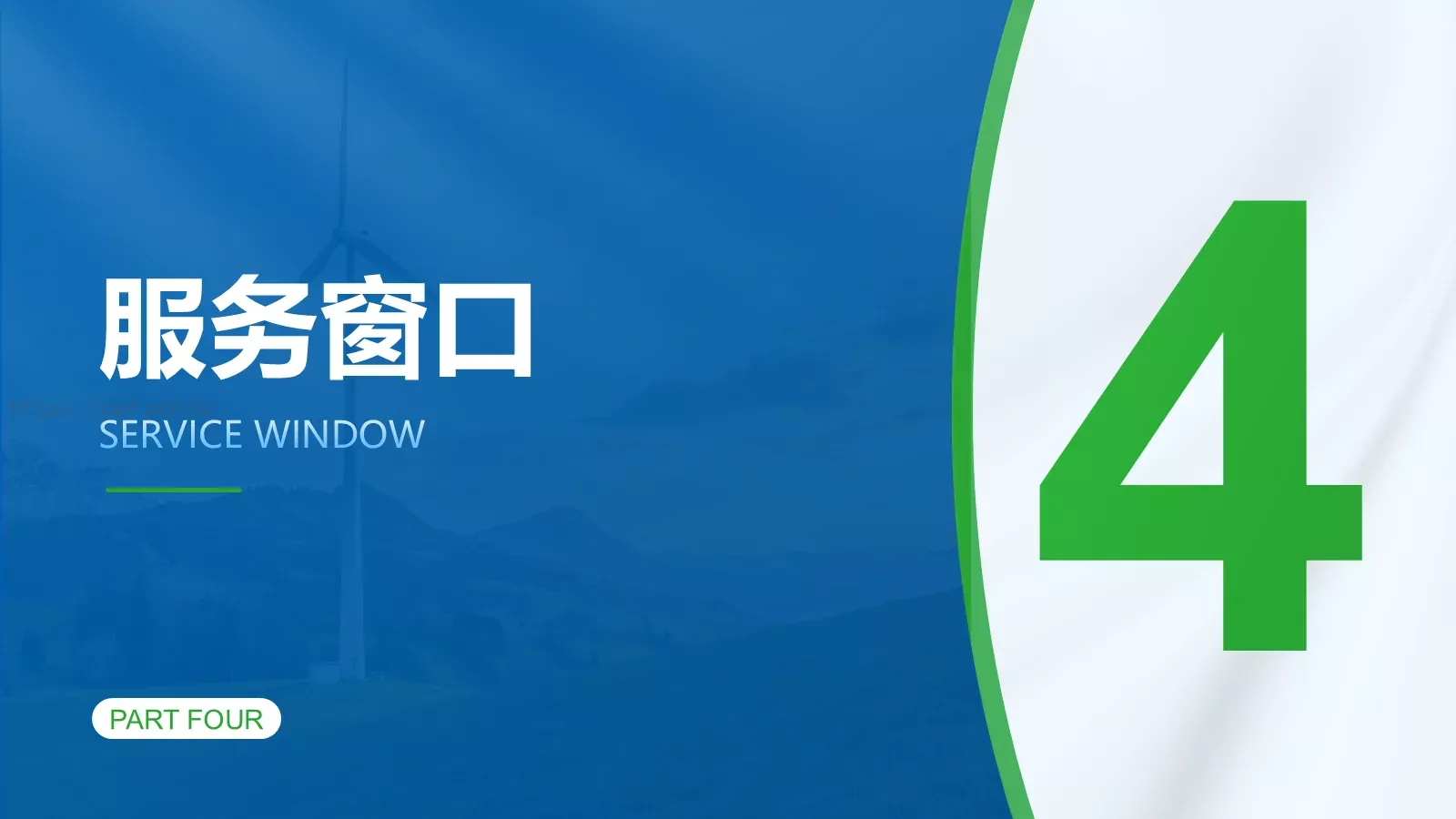 客户服务及用电营销知识电力培训课件PPT模板 第 15 页预览图