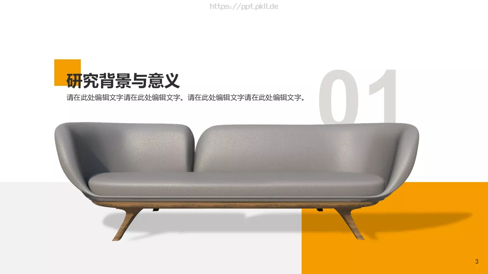 毕业论文答辩PPT模板 第 3 页缩略图