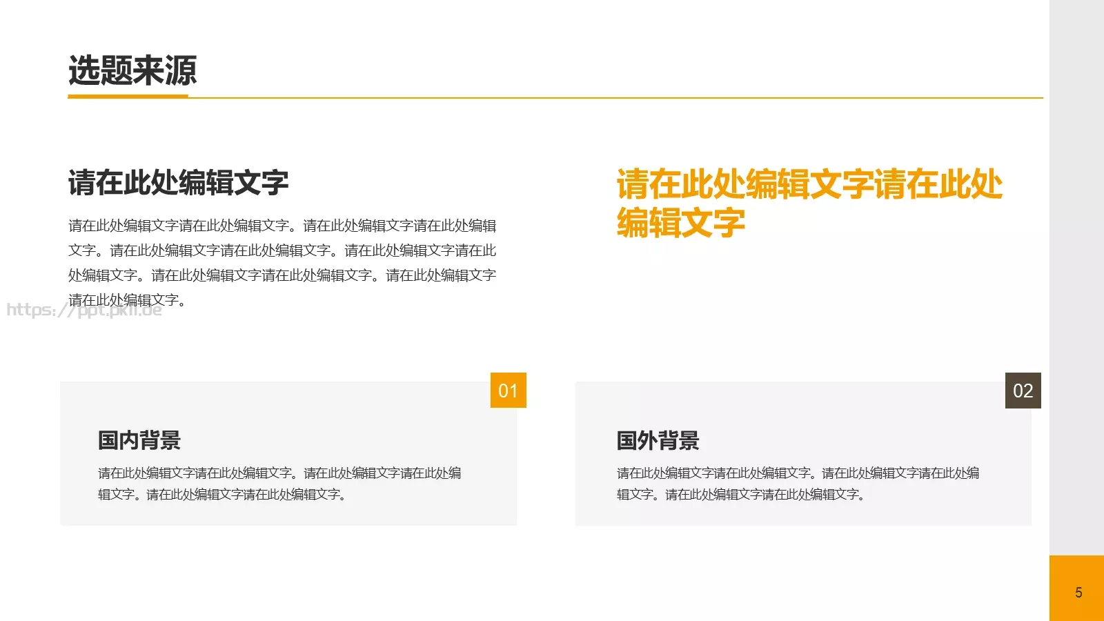 毕业论文答辩PPT模板 第 5 页预览图
