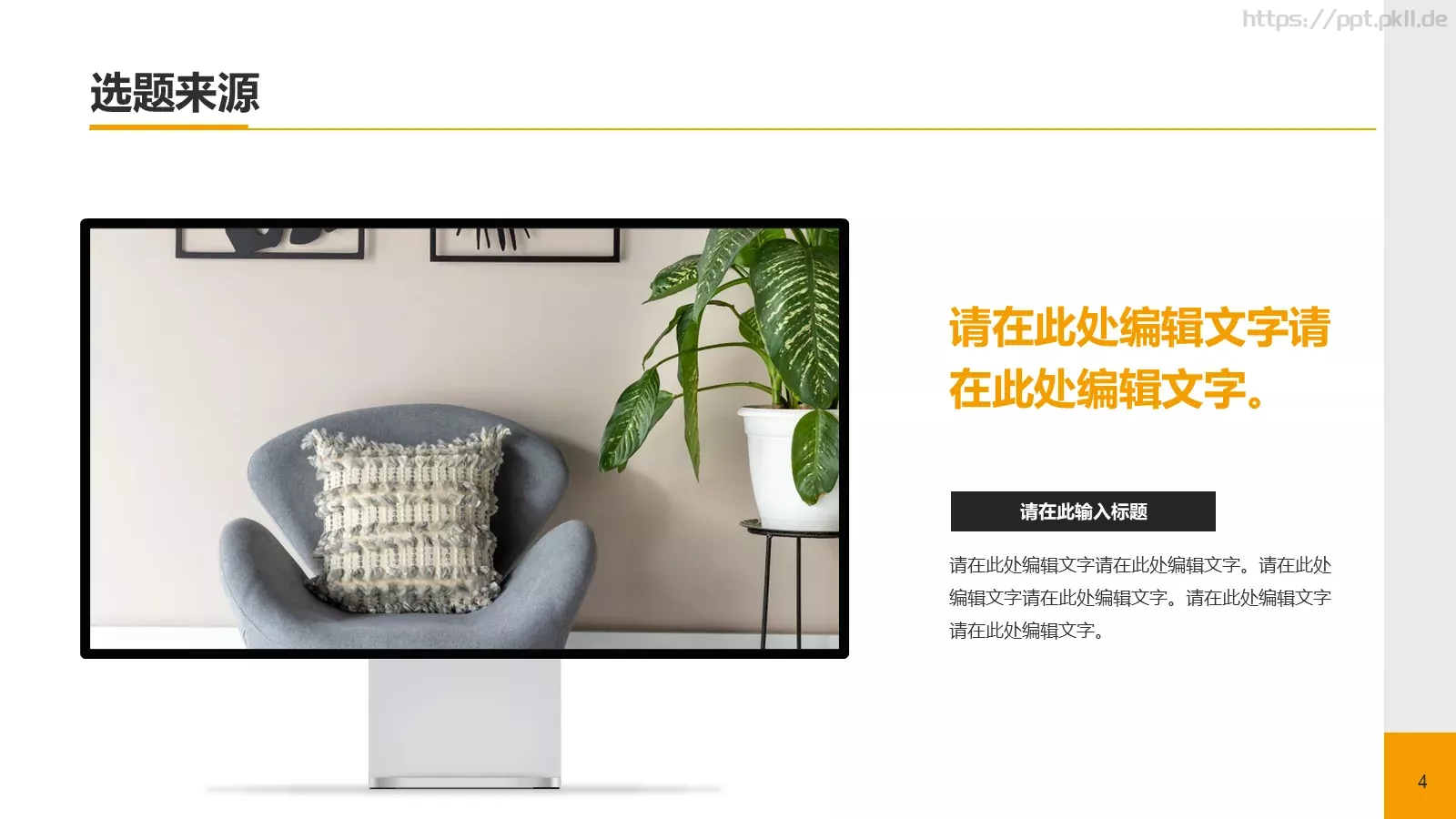 毕业论文答辩PPT模板 第 4 页缩略图