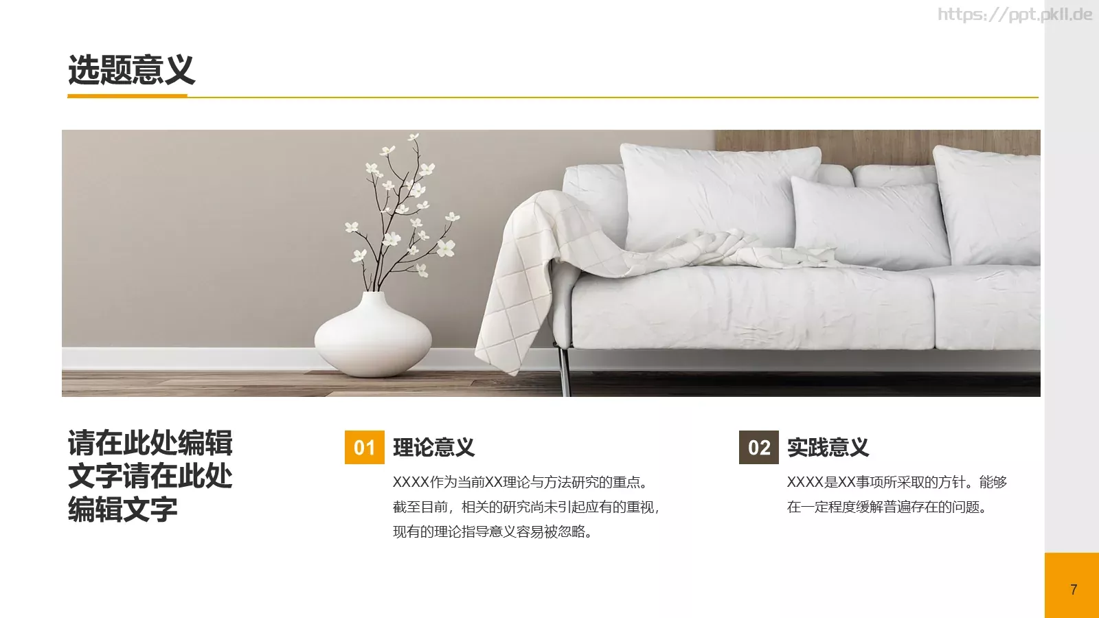 毕业论文答辩PPT模板 第 7 页预览图