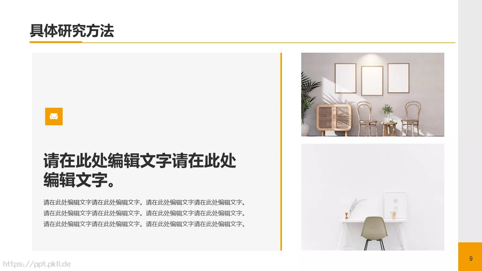 毕业论文答辩PPT模板 第 9 页预览图