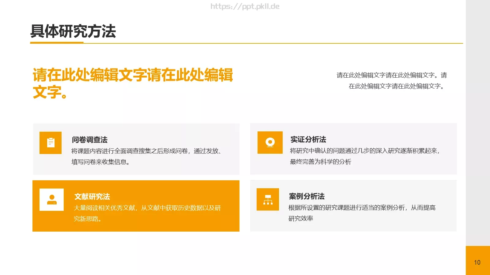毕业论文答辩PPT模板 第 10 页预览图