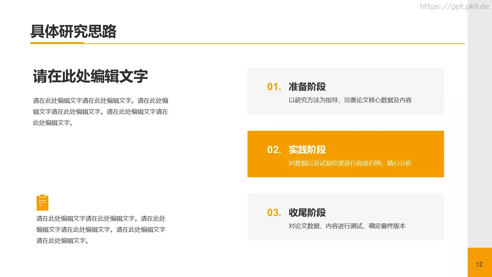 毕业论文答辩PPT模板 第 12 页预览图