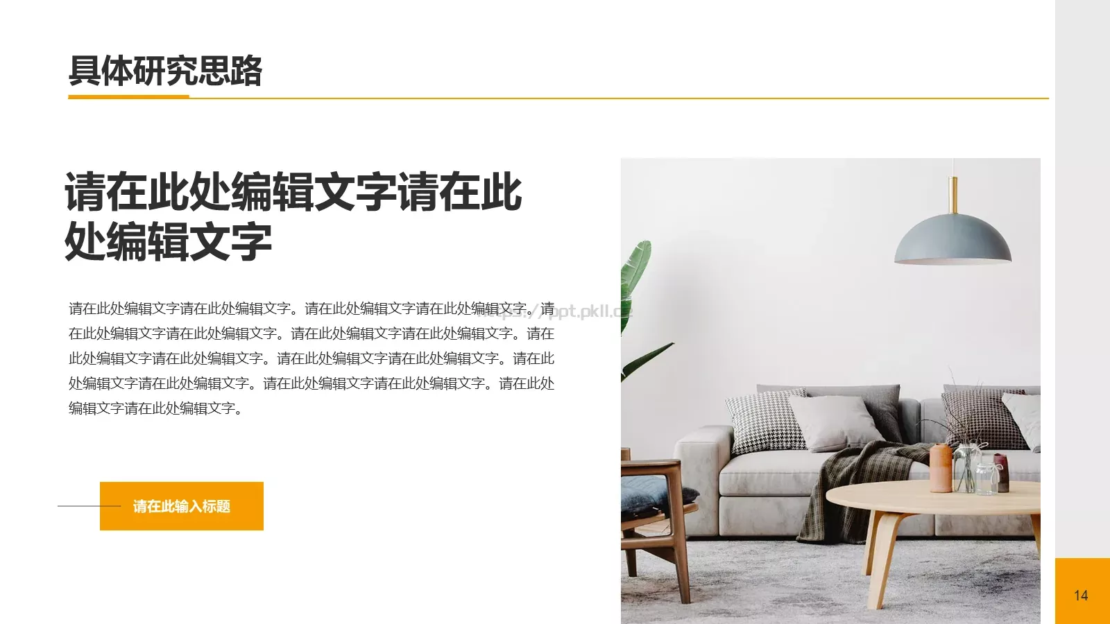 毕业论文答辩PPT模板 第 14 页预览图