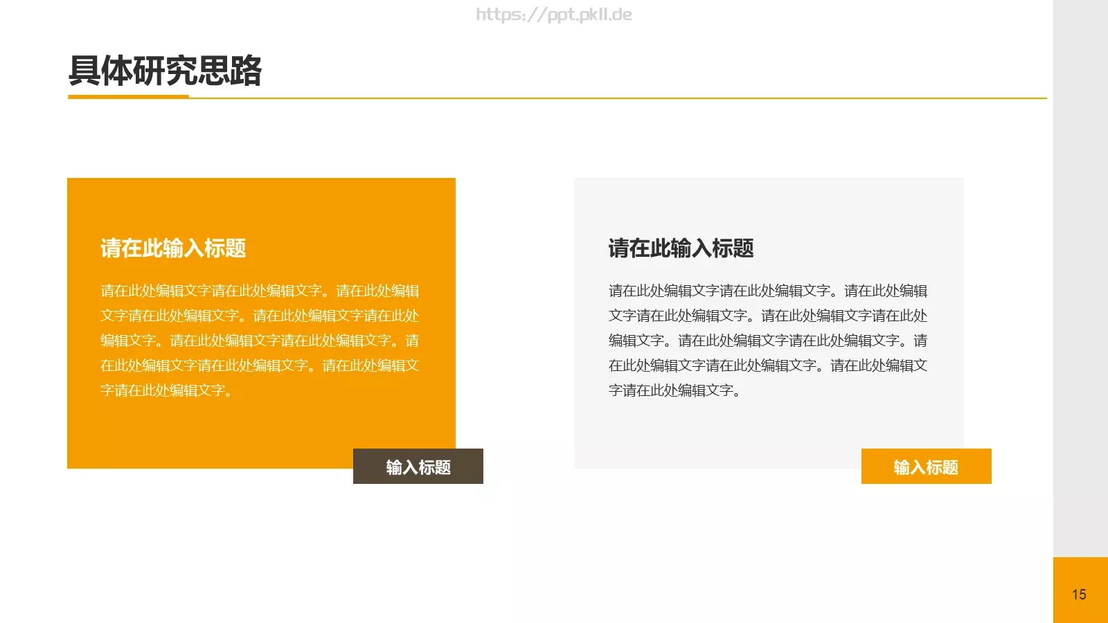毕业论文答辩PPT模板 第 15 页预览图
