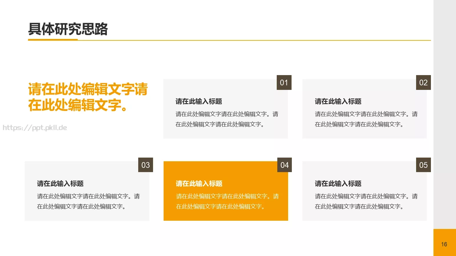 毕业论文答辩PPT模板 第 16 页预览图