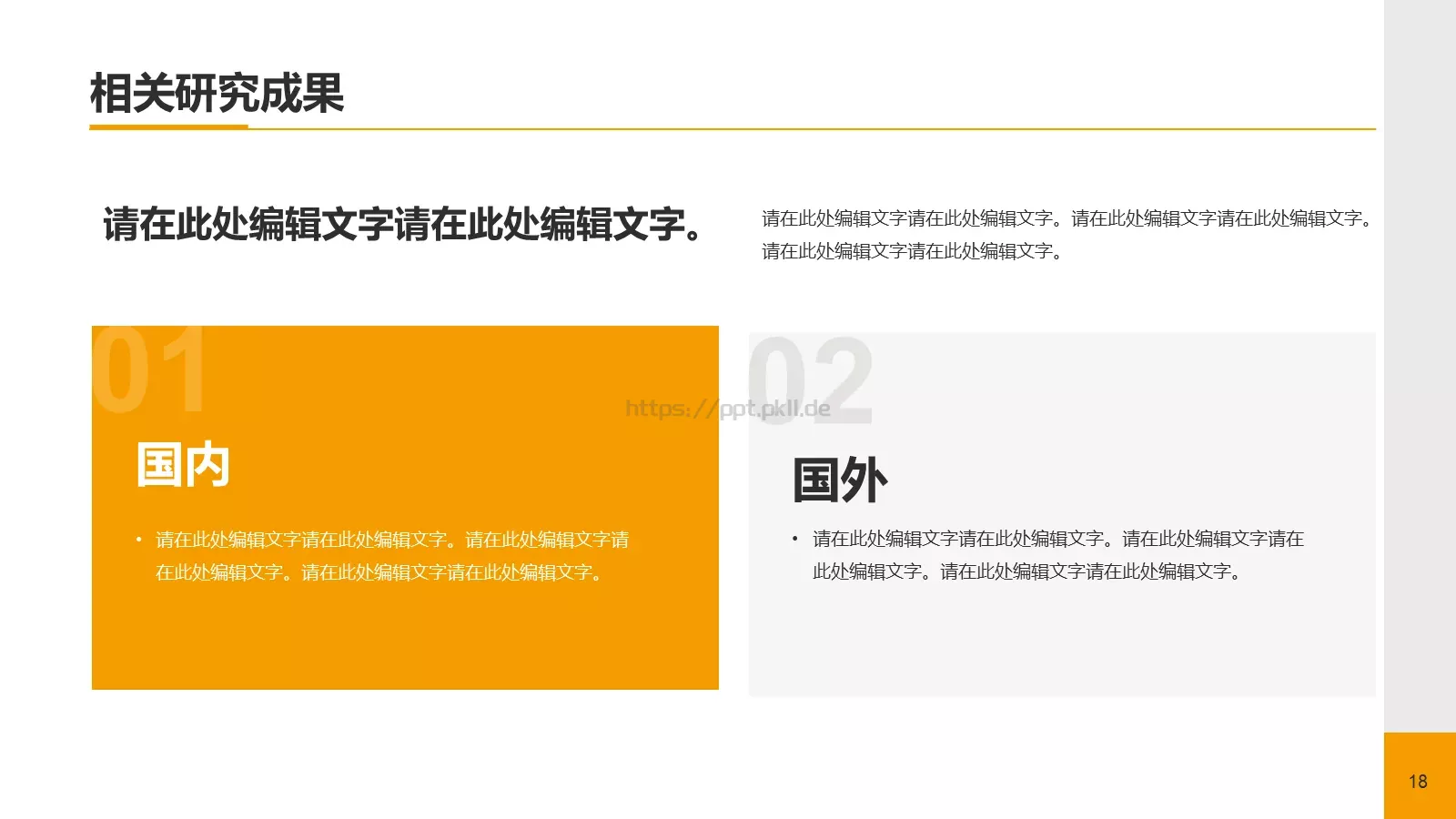 毕业论文答辩PPT模板 第 18 页预览图