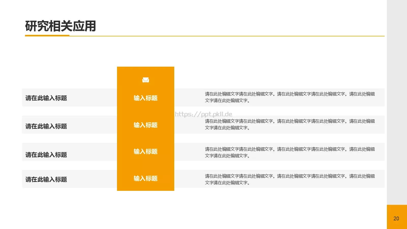 毕业论文答辩PPT模板 第 20 页预览图