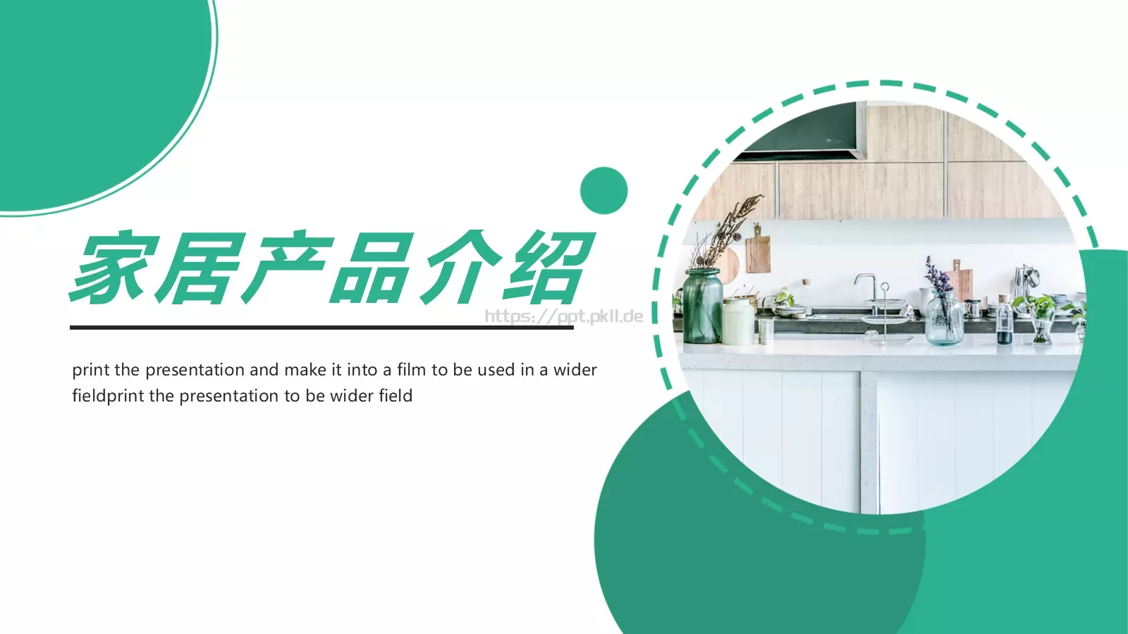家居产品介绍PPT模板 封面图