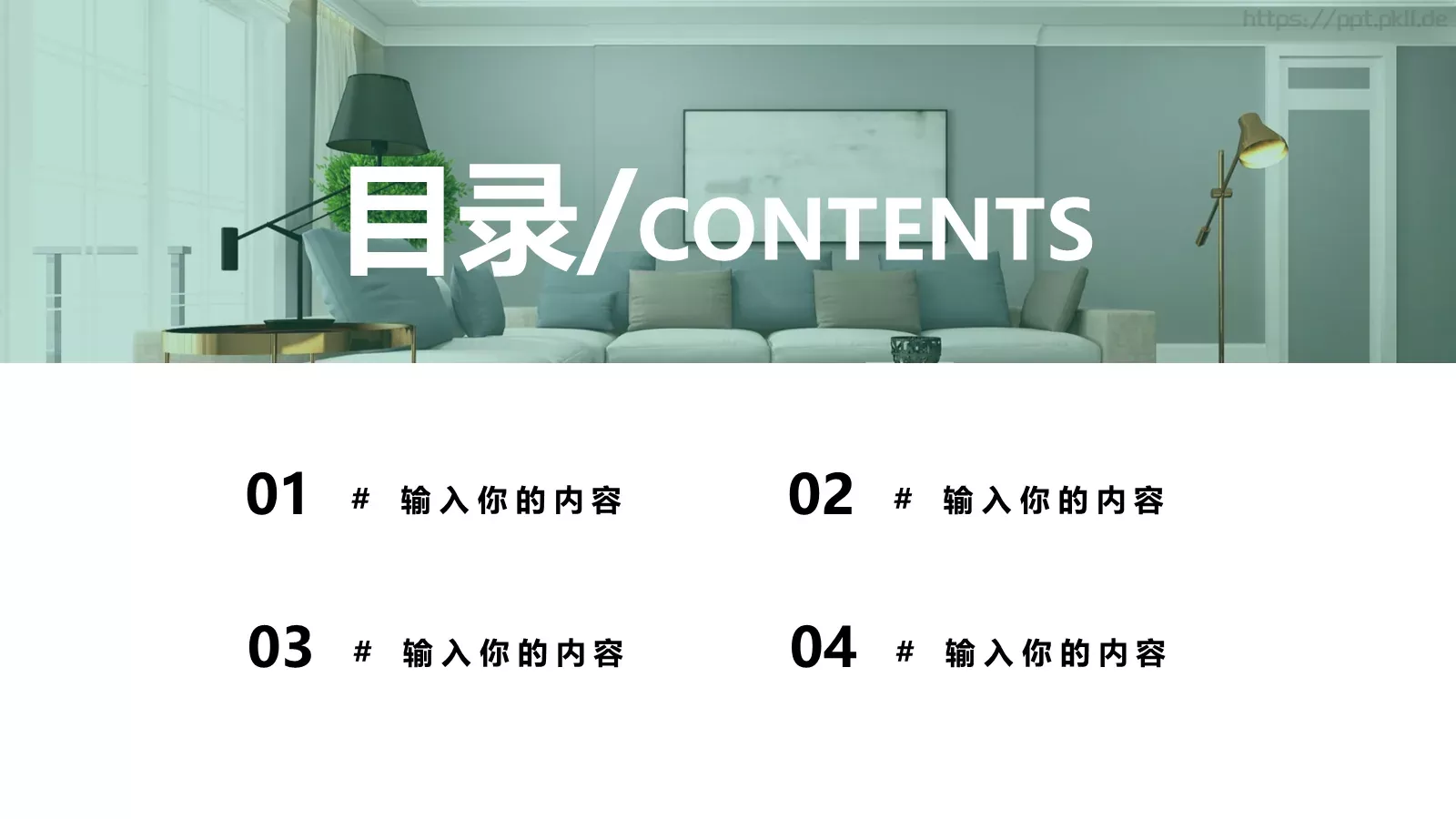 家居产品介绍PPT模板 第 2 页缩略图