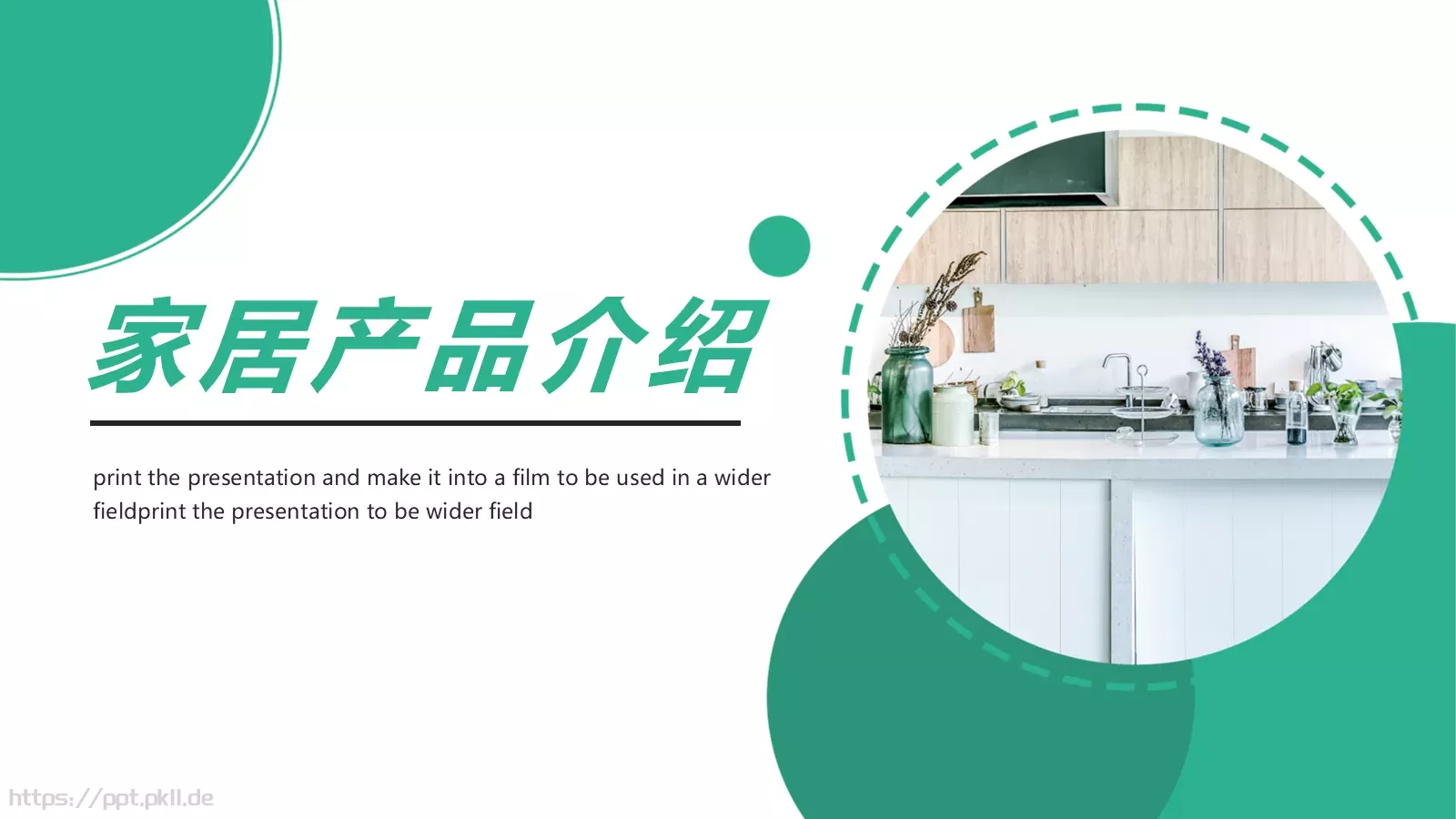 家居产品介绍PPT模板 第 1 页缩略图