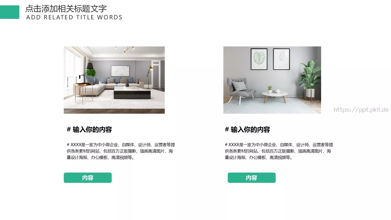 家居产品介绍PPT模板 第 4 页缩略图