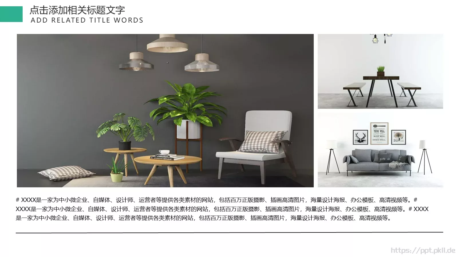 家居产品介绍PPT模板 第 5 页预览图