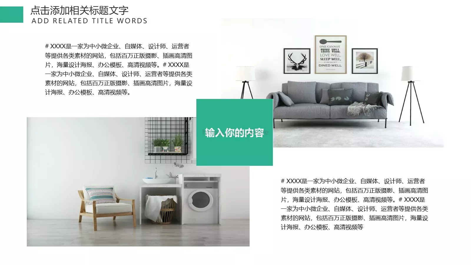 家居产品介绍PPT模板 第 7 页预览图