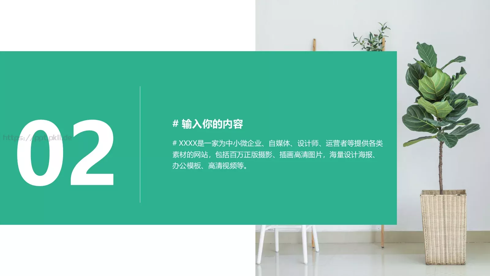 家居产品介绍PPT模板 第 8 页预览图