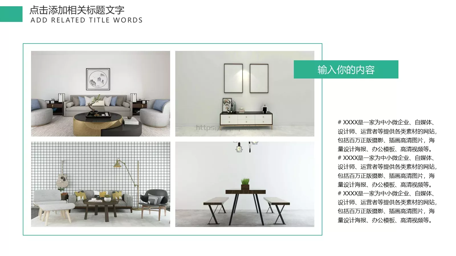 家居产品介绍PPT模板 第 9 页预览图