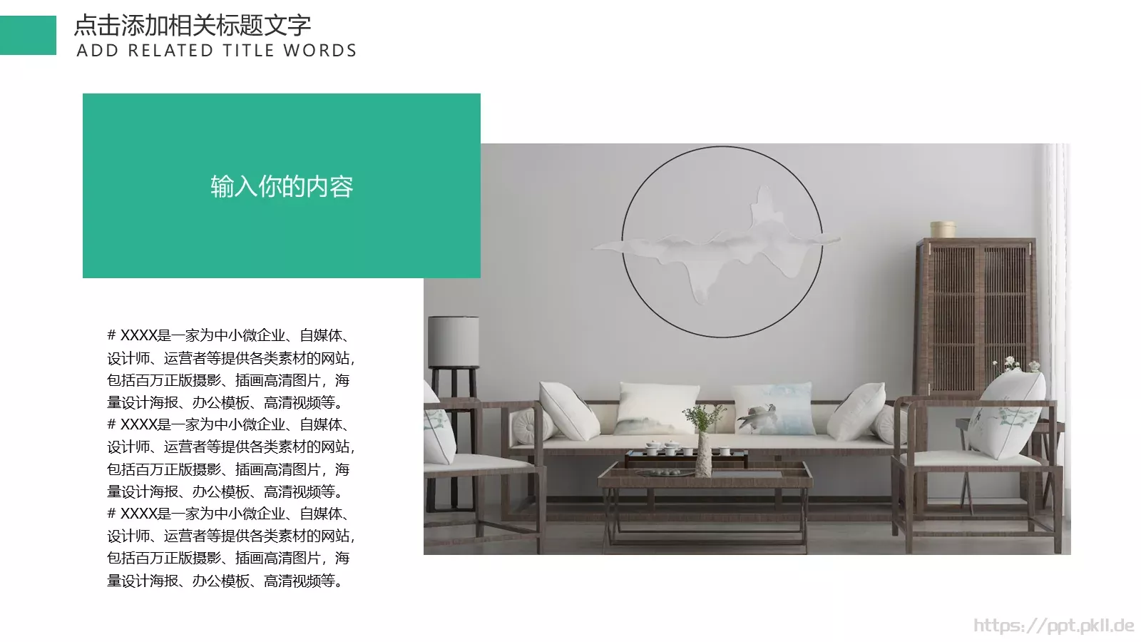 家居产品介绍PPT模板 第 10 页预览图