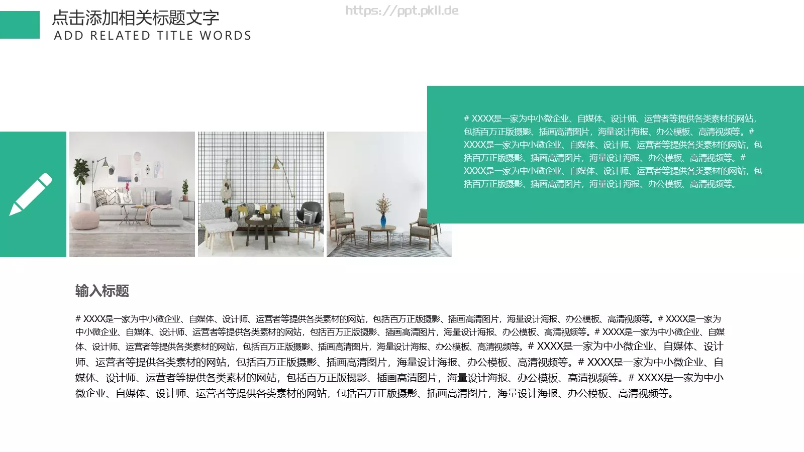 家居产品介绍PPT模板 第 11 页预览图