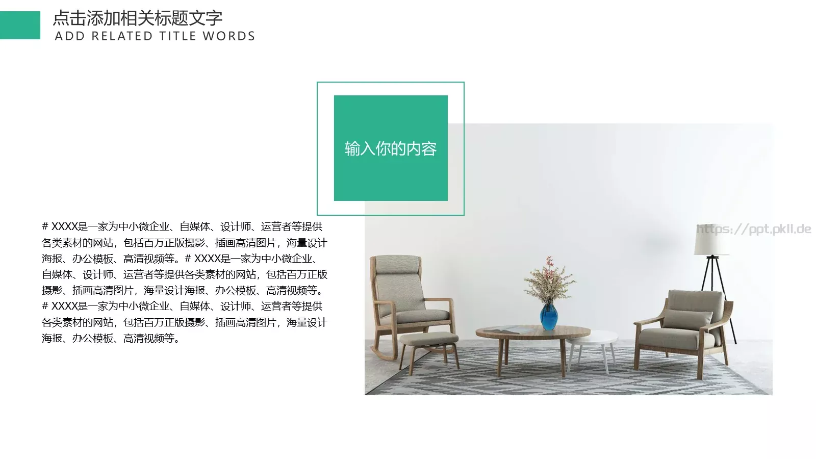 家居产品介绍PPT模板 第 15 页预览图