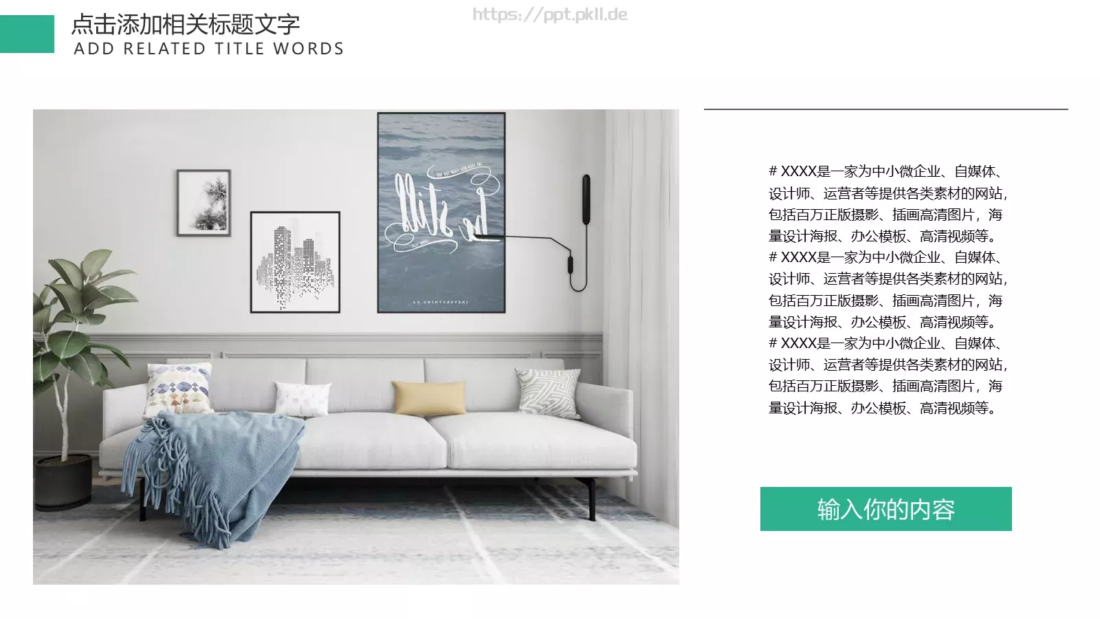 家居产品介绍PPT模板 第 19 页预览图