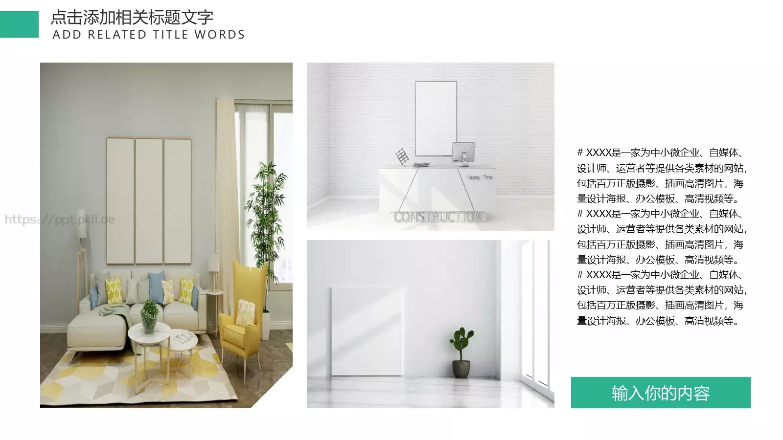 家居产品介绍PPT模板 第 17 页预览图