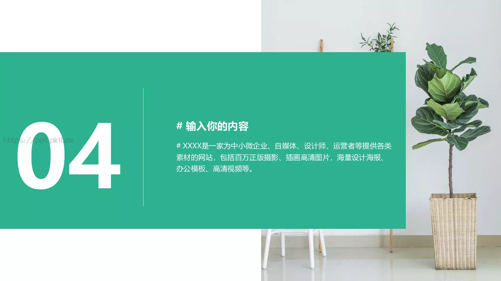 家居产品介绍PPT模板 第 18 页预览图
