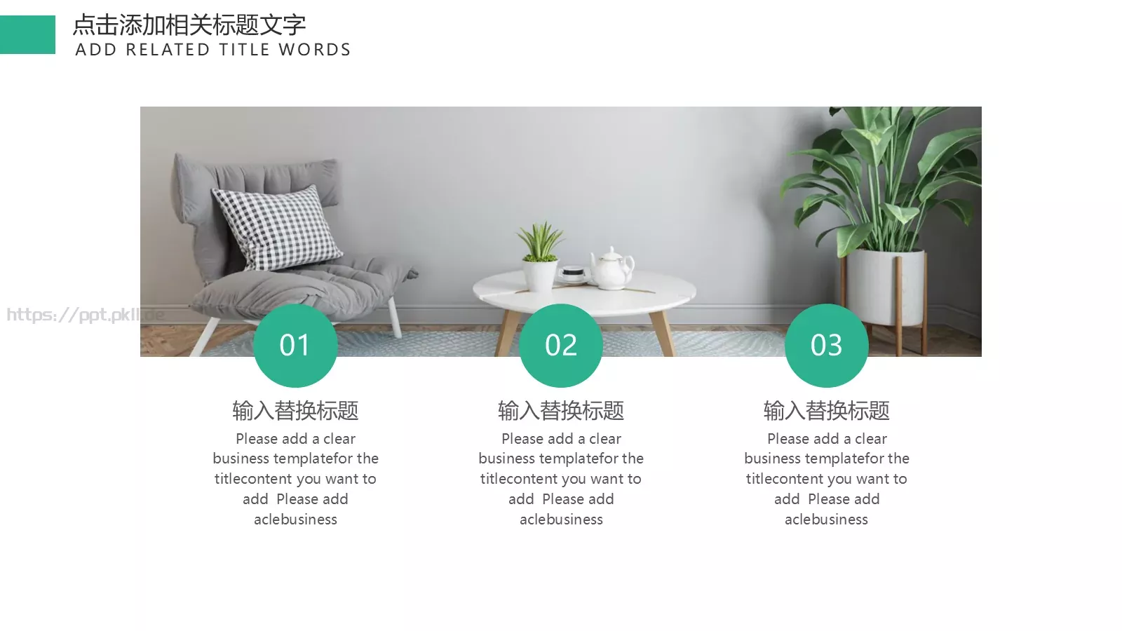 家居产品介绍PPT模板 第 21 页预览图