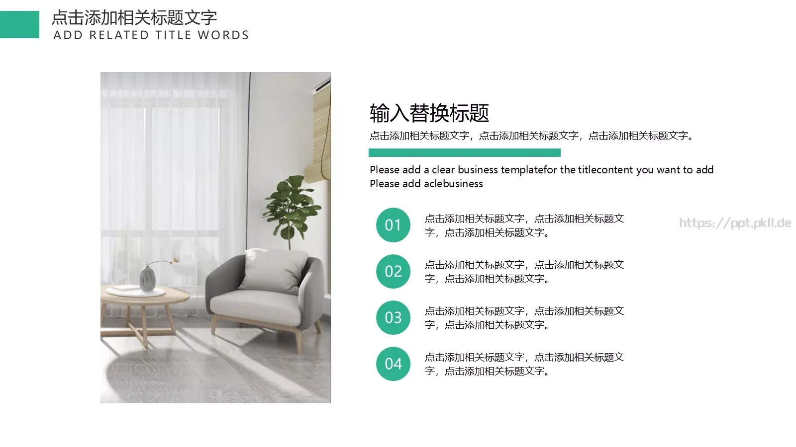 家居产品介绍PPT模板 第 23 页预览图