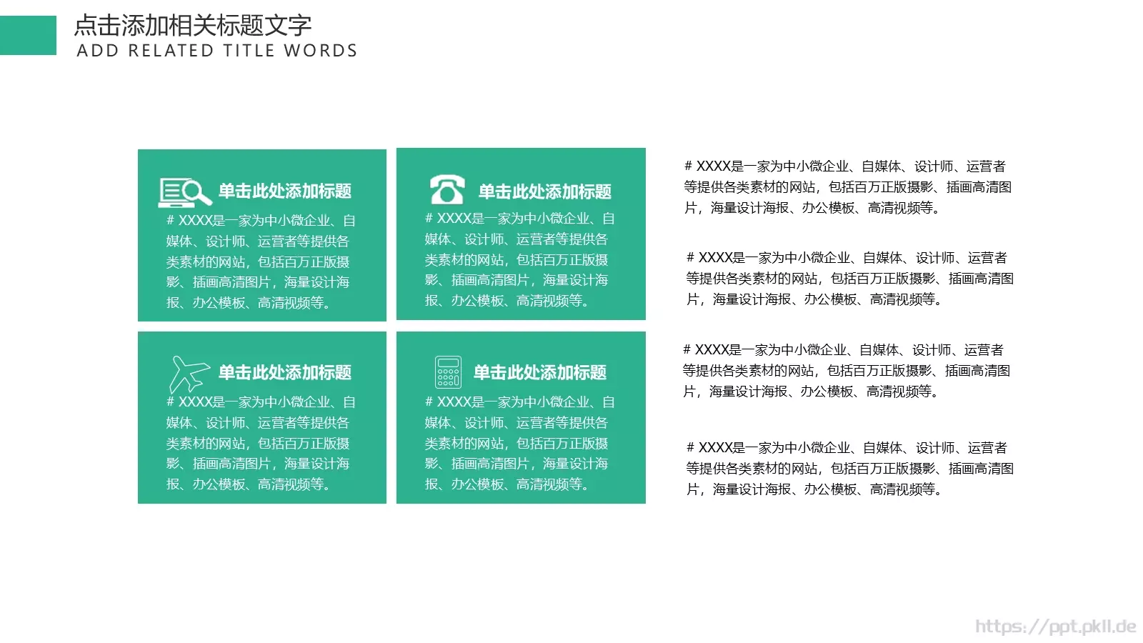 家居产品介绍PPT模板 第 22 页预览图