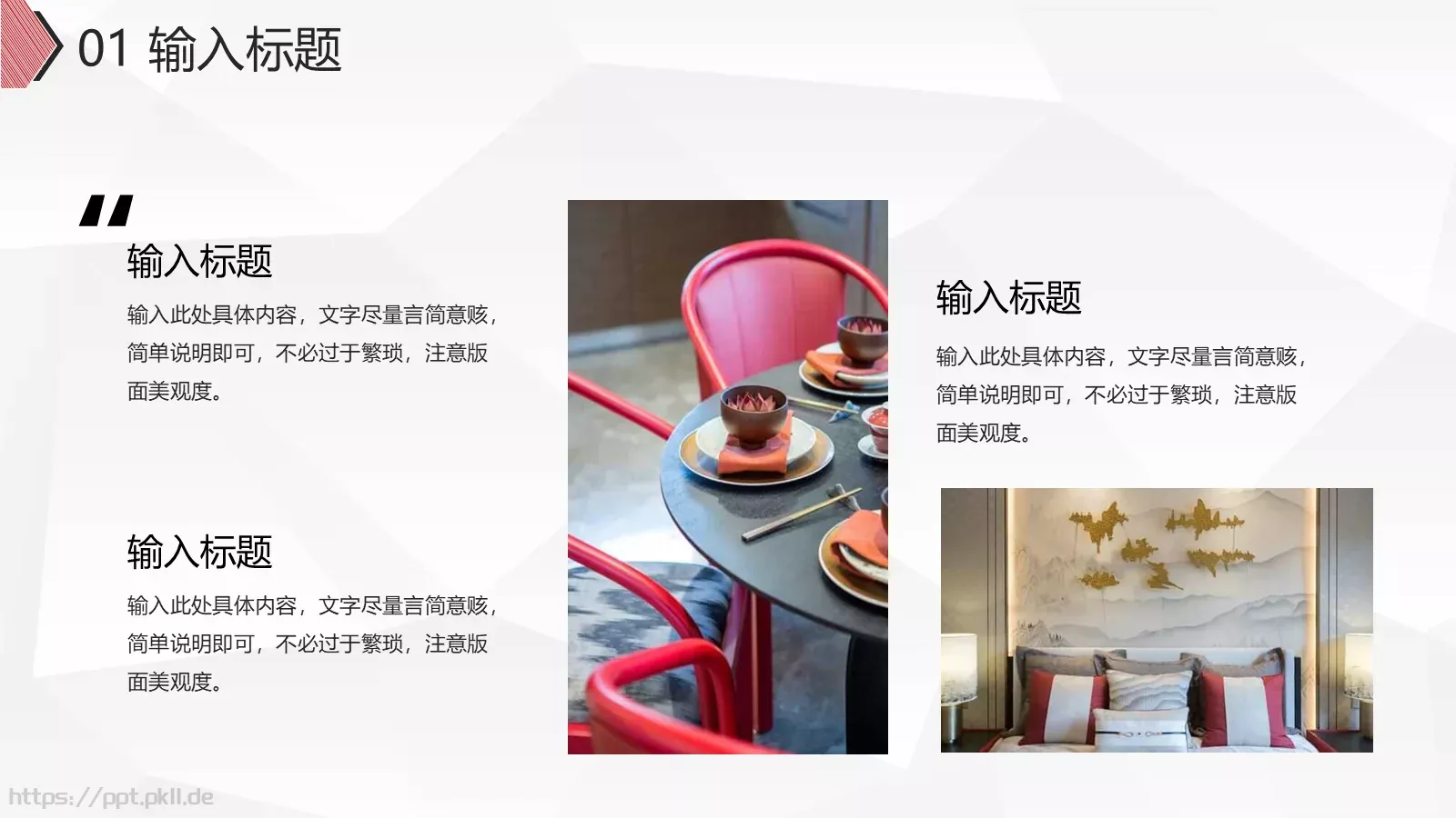 家居设计作品集PPT模板 第 5 页预览图
