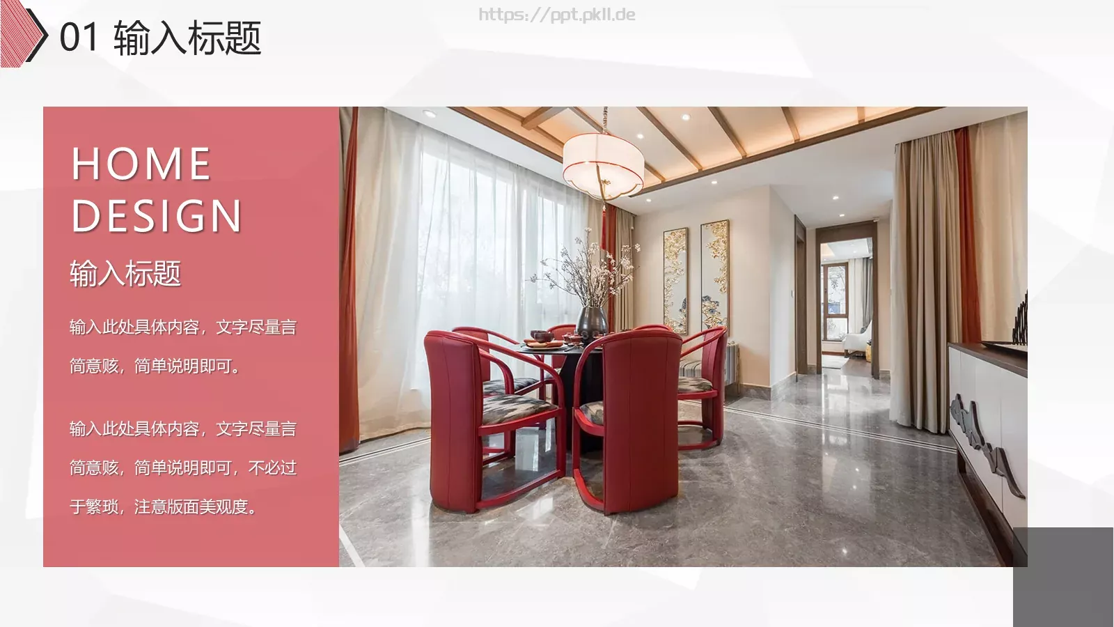 家居设计作品集PPT模板 第 4 页缩略图