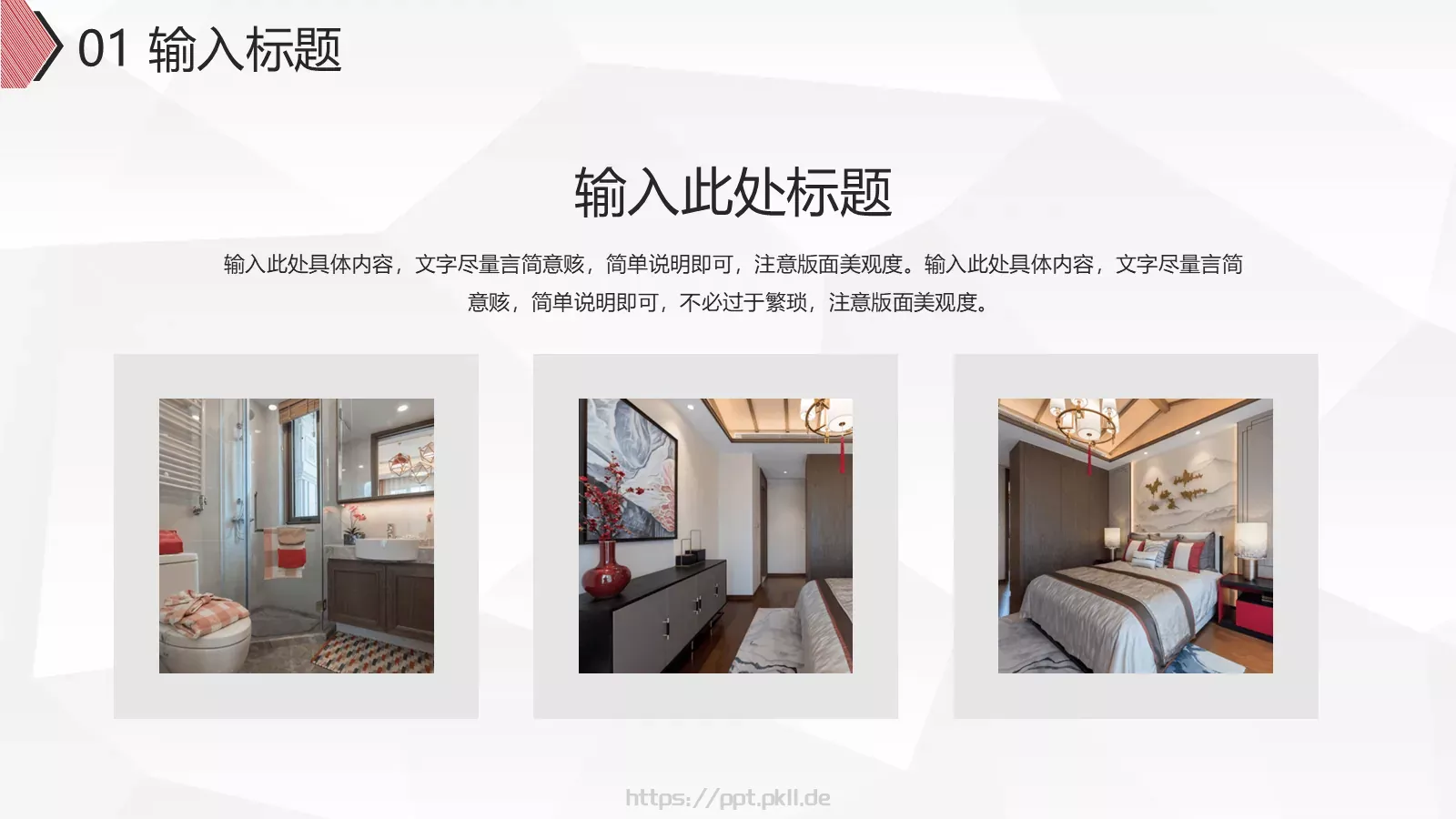 家居设计作品集PPT模板 第 6 页预览图