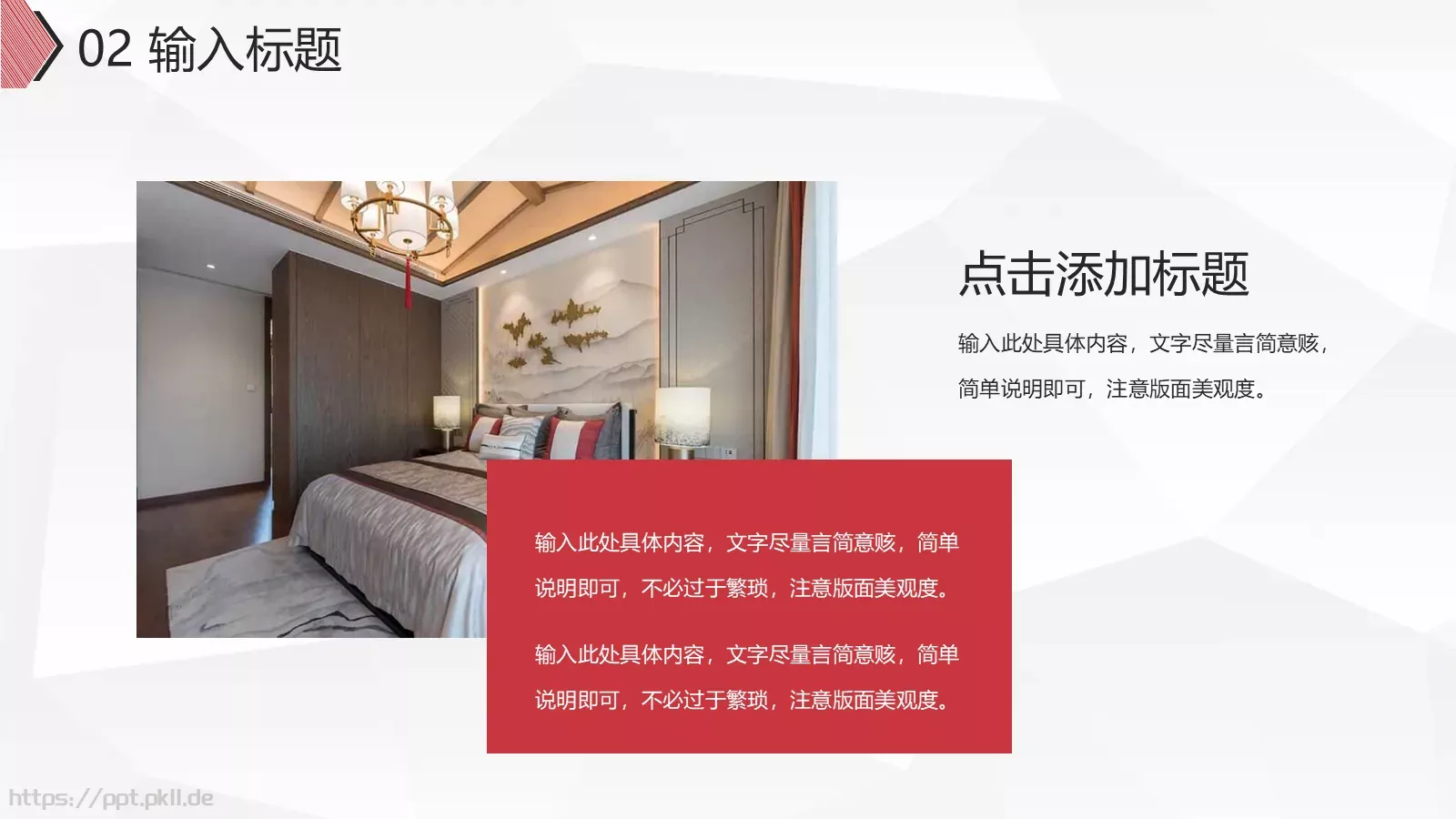 家居设计作品集PPT模板 第 9 页预览图