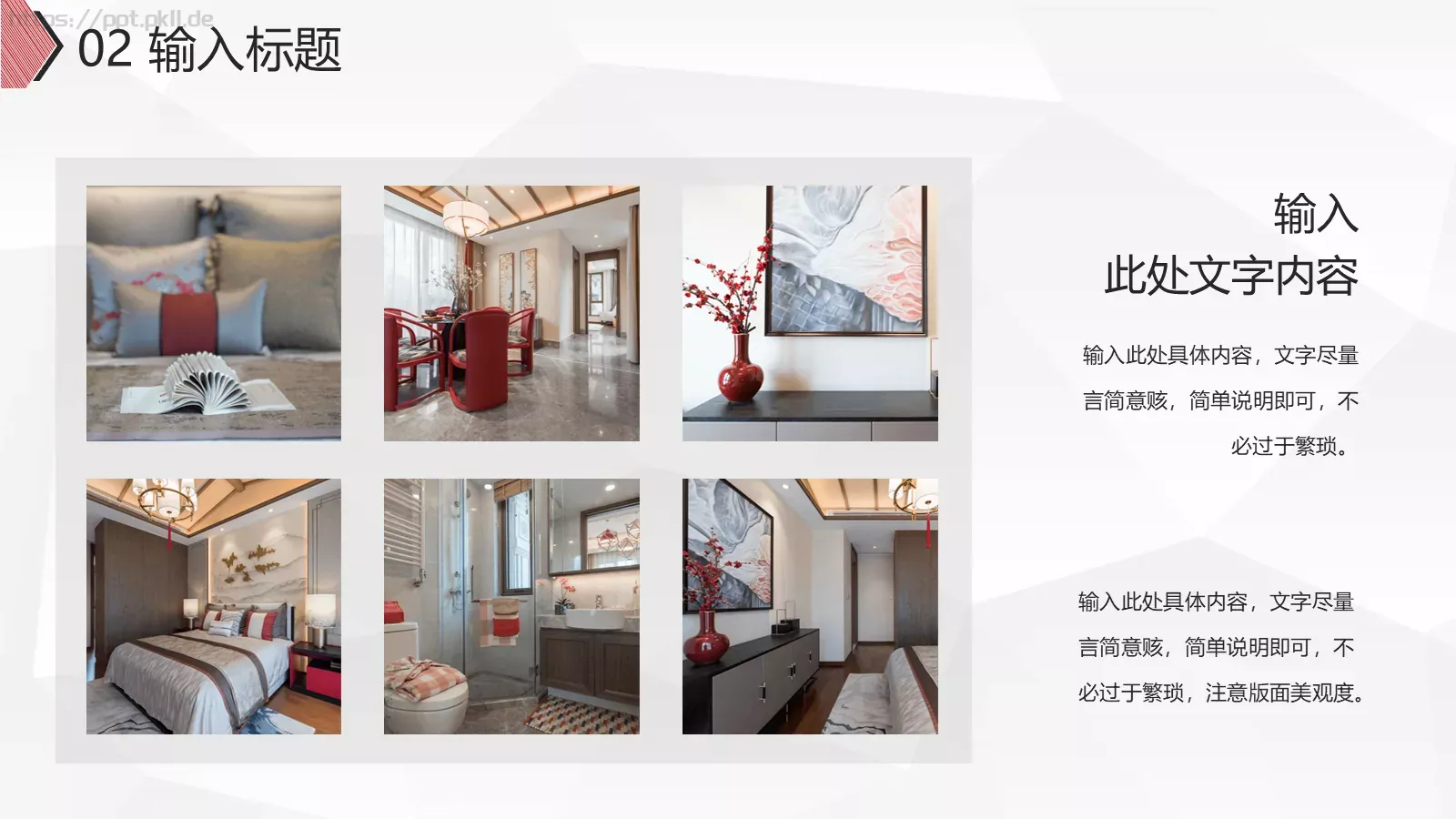 家居设计作品集PPT模板 第 12 页预览图