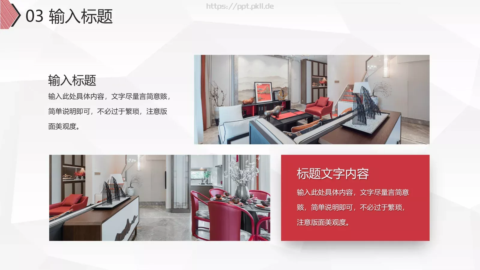 家居设计作品集PPT模板 第 16 页预览图