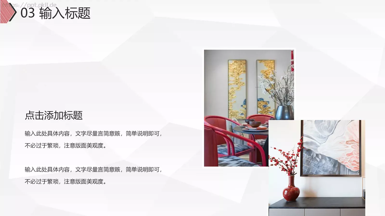 家居设计作品集PPT模板 第 18 页预览图