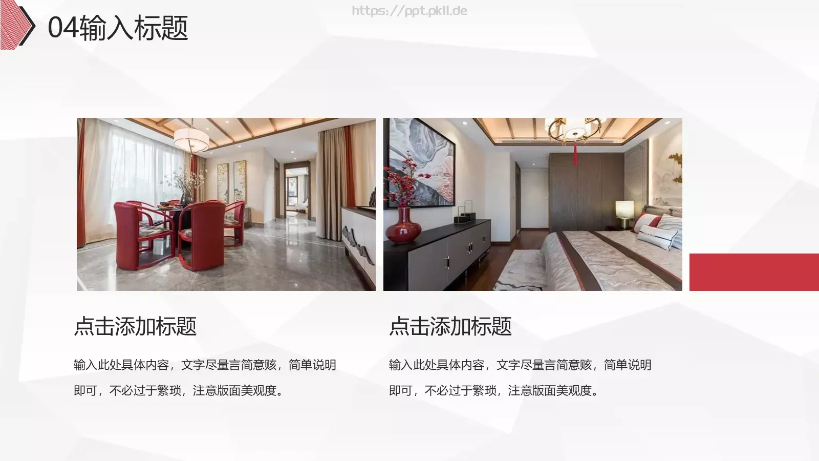 家居设计作品集PPT模板 第 21 页预览图