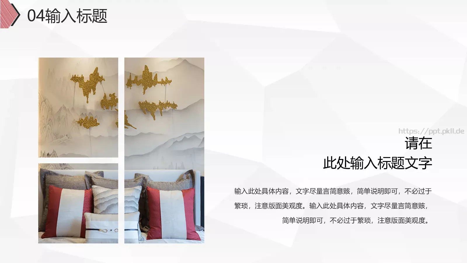 家居设计作品集PPT模板 第 23 页预览图