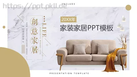 家装家居PPT模板 缩略图