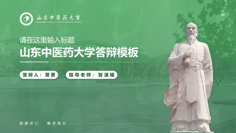 通用答辩汇报PPT模板 缩略图