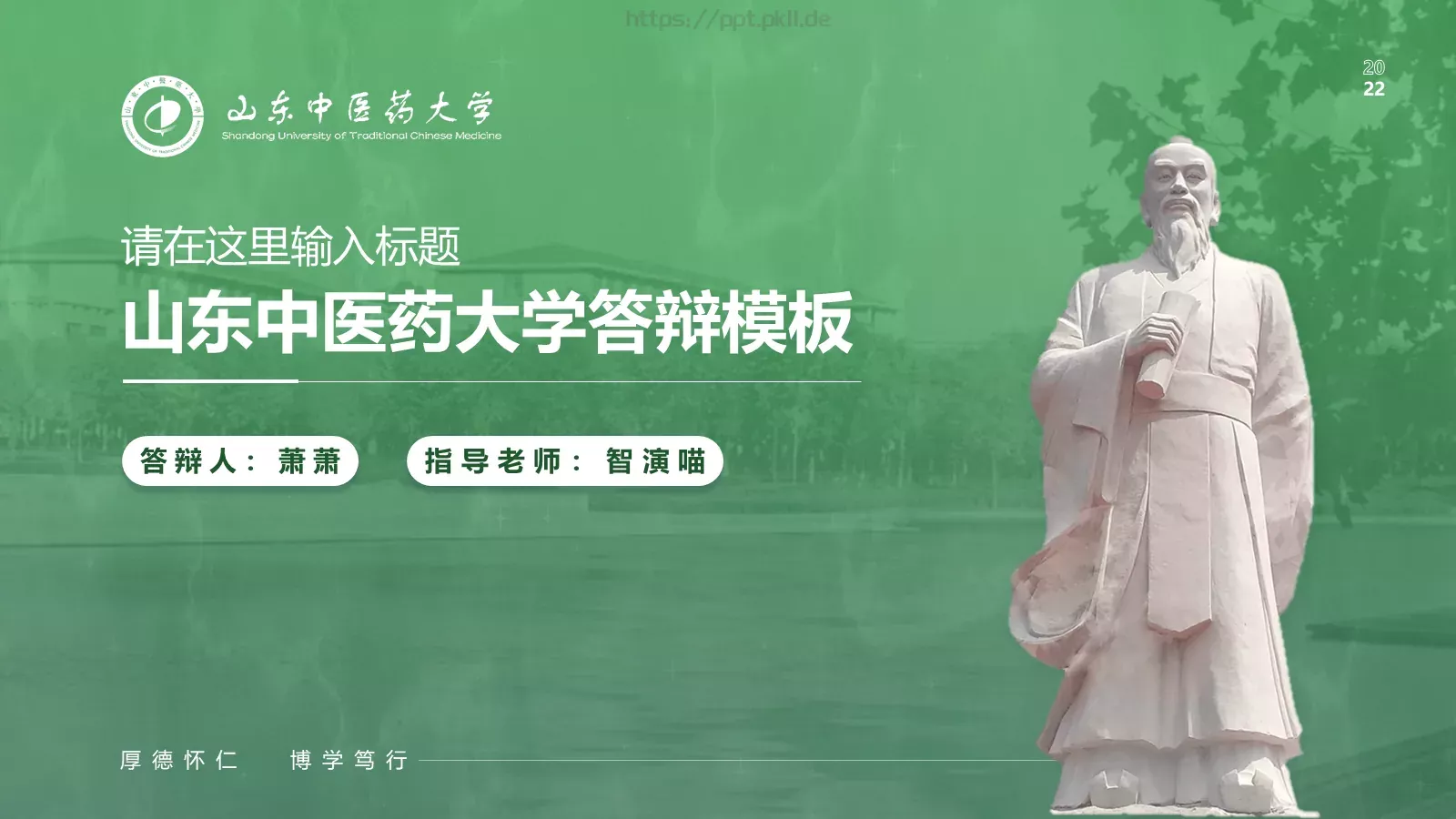 通用答辩汇报PPT模板 第 1 页缩略图