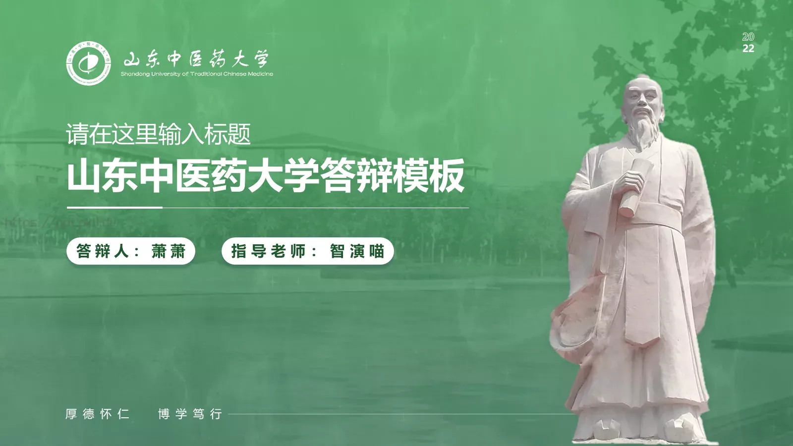 通用答辩汇报PPT模板 封面图