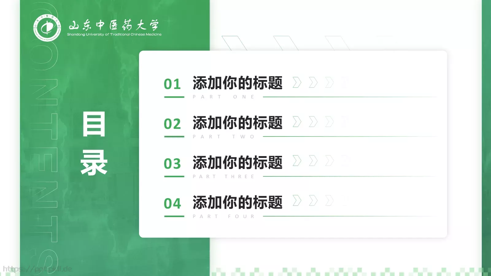 通用答辩汇报PPT模板 第 2 页缩略图