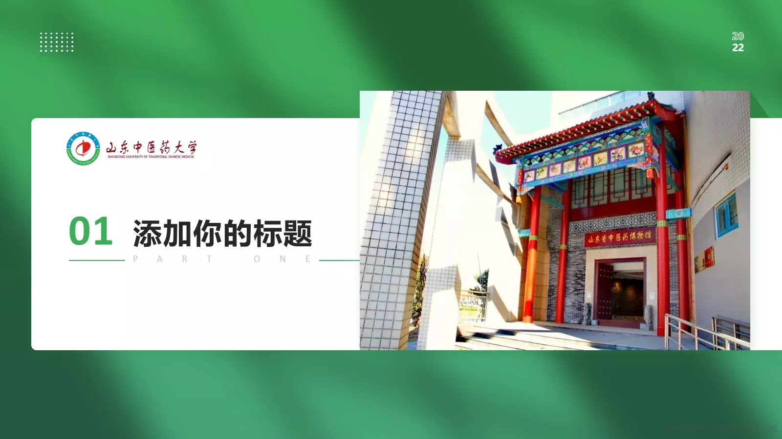 通用答辩汇报PPT模板 第 4 页缩略图