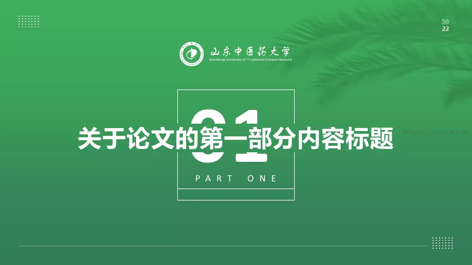 通用答辩汇报PPT模板 第 3 页缩略图
