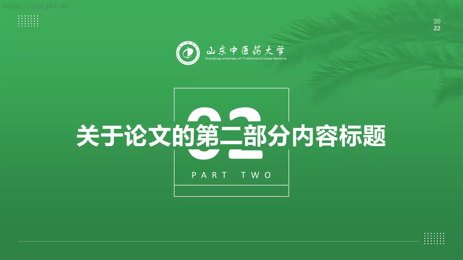 通用答辩汇报PPT模板 第 9 页预览图