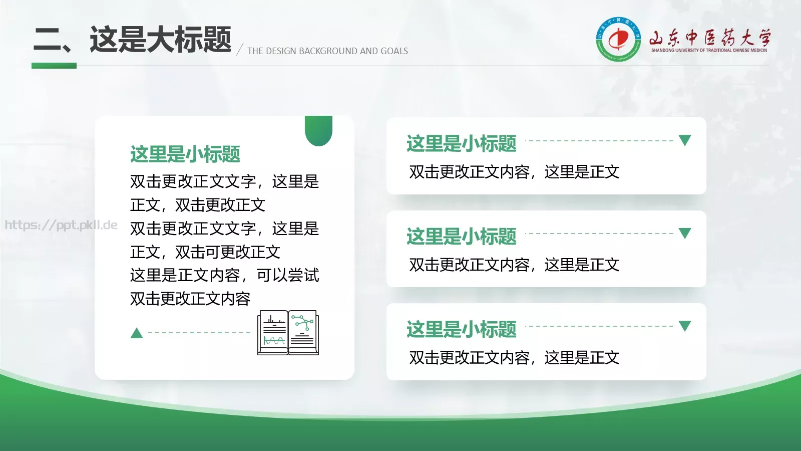 通用答辩汇报PPT模板 第 11 页预览图