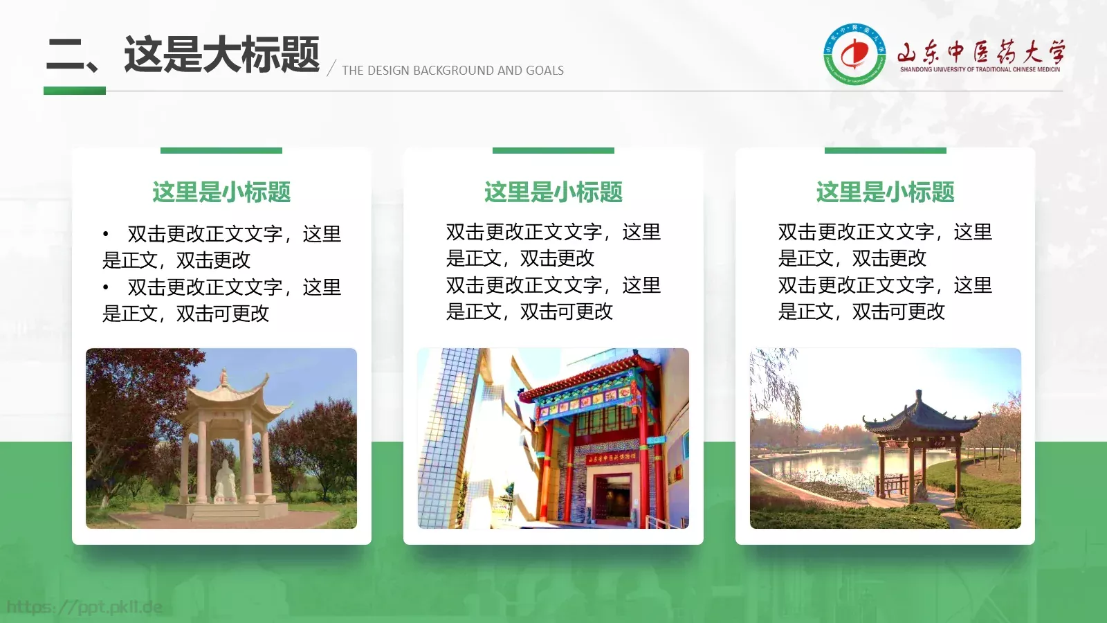 通用答辩汇报PPT模板 第 10 页预览图