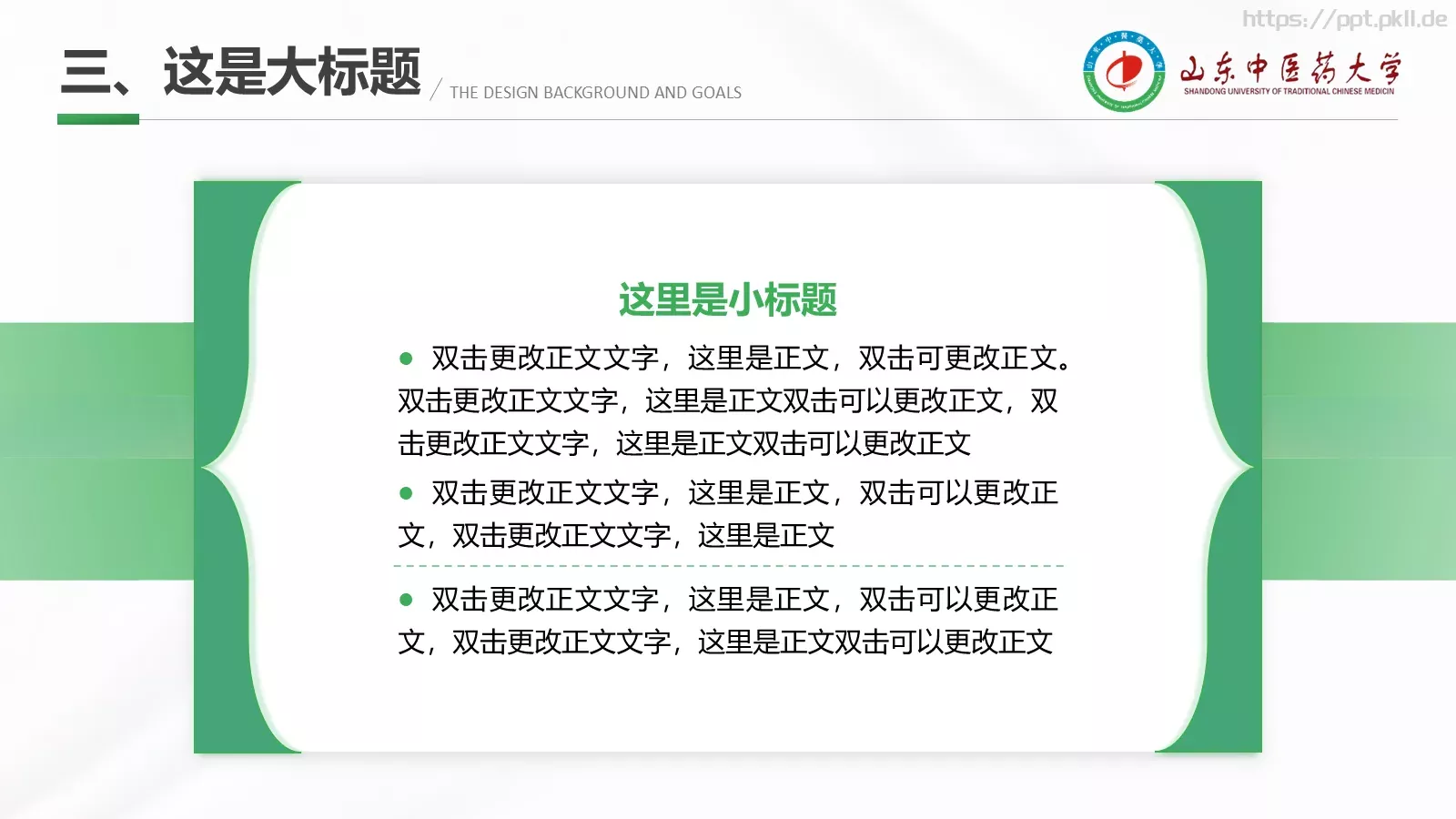 通用答辩汇报PPT模板 第 13 页预览图